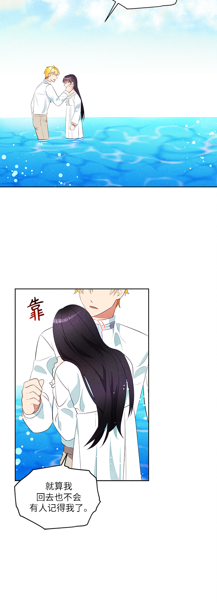 🍜异世界太子妃 第46话 第33页