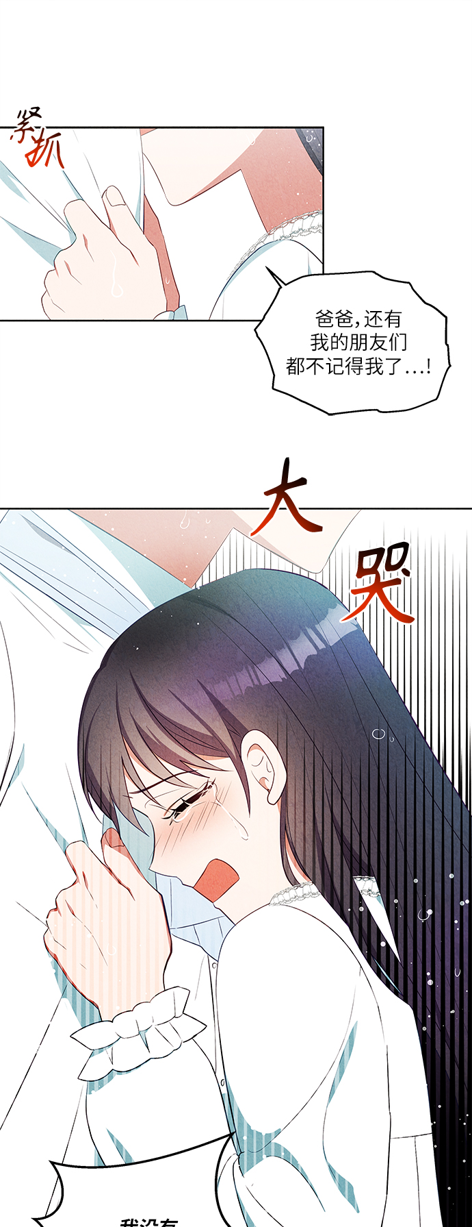 🍜异世界太子妃 第46话 第34页