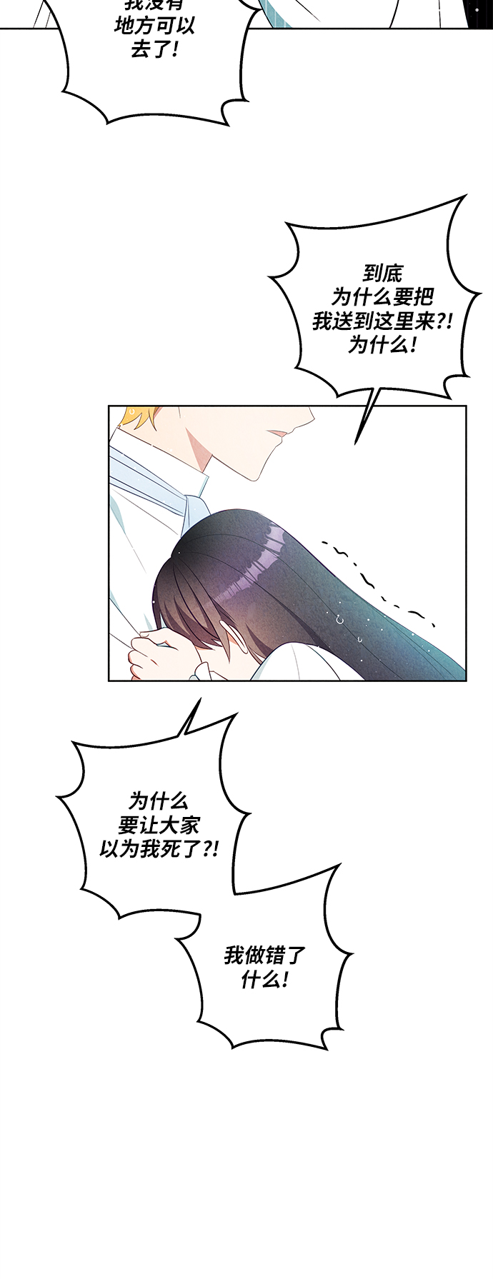 🍜异世界太子妃 第46话 第35页