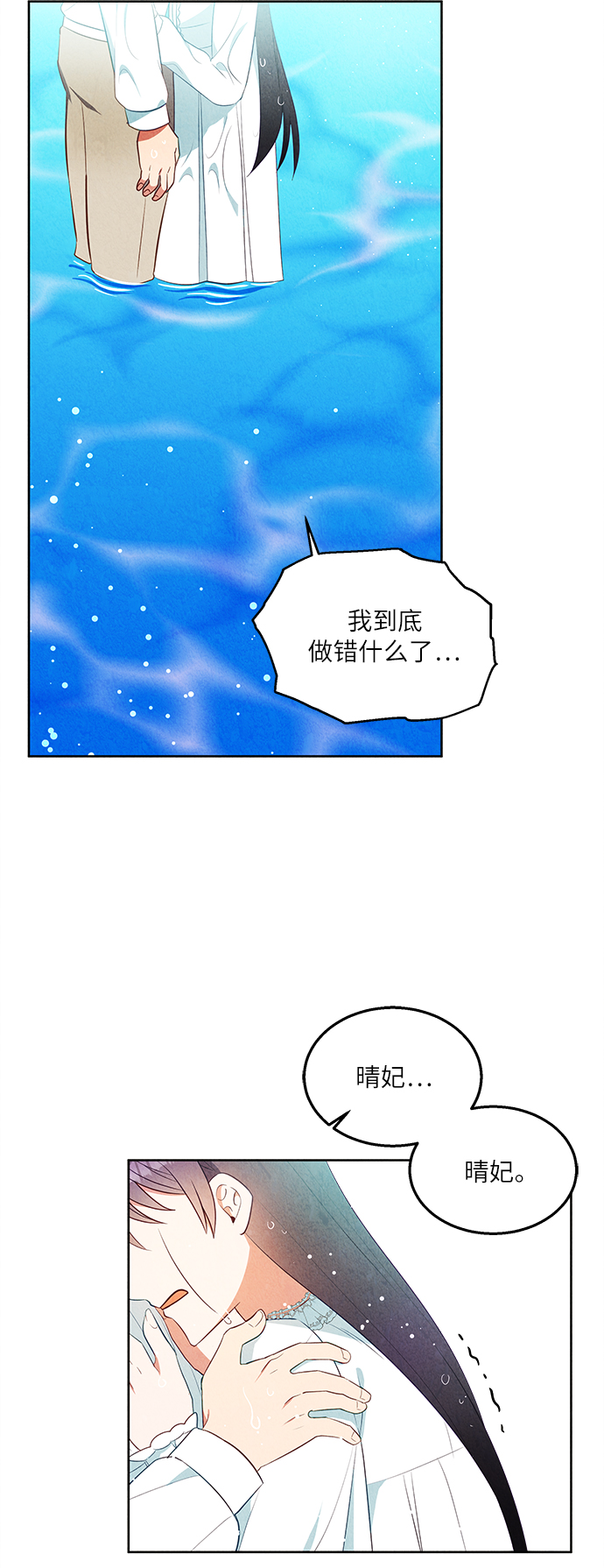 🍜异世界太子妃 第46话 第36页