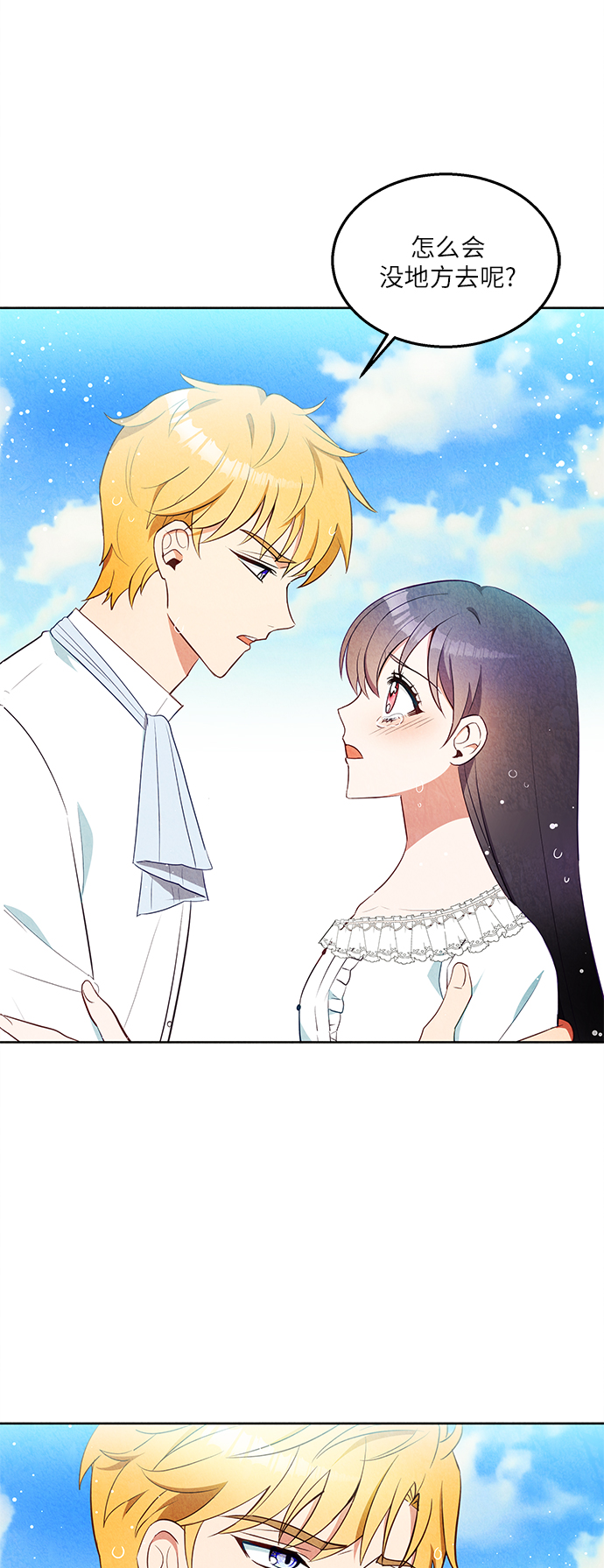 🍜异世界太子妃 第46话 第37页