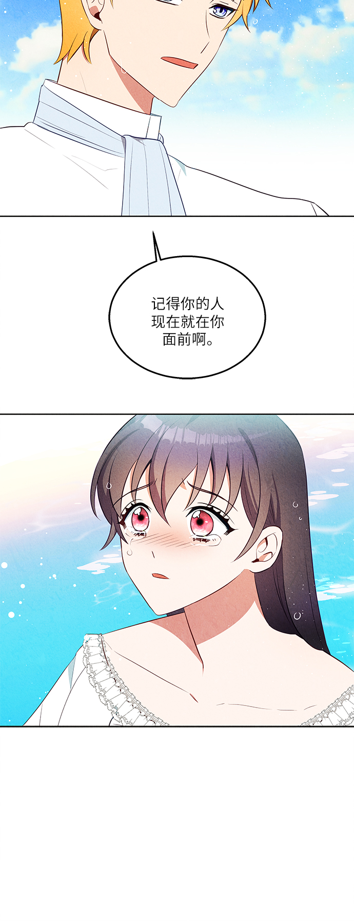 🍜异世界太子妃 第46话 第38页