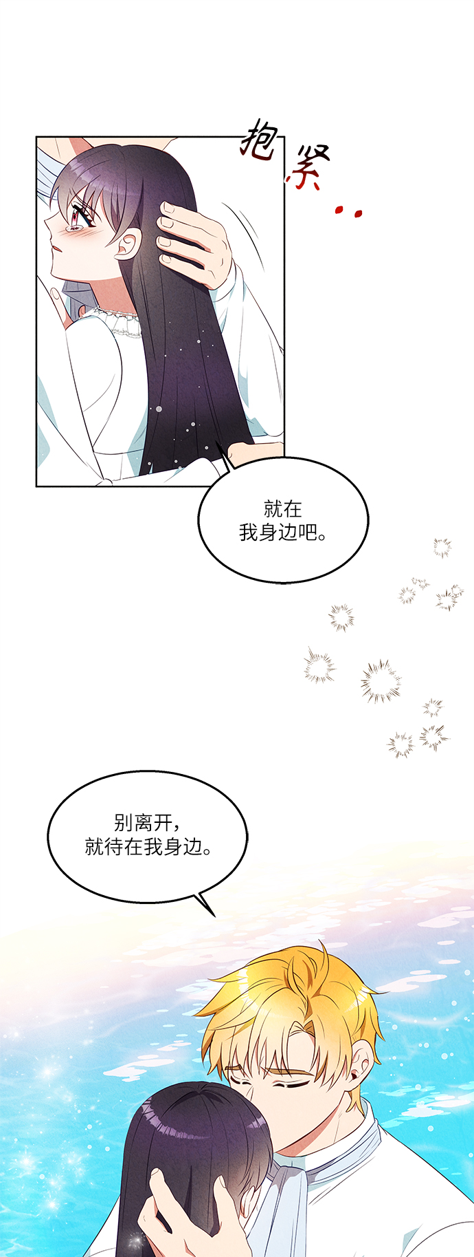 🍜异世界太子妃 第46话 第39页