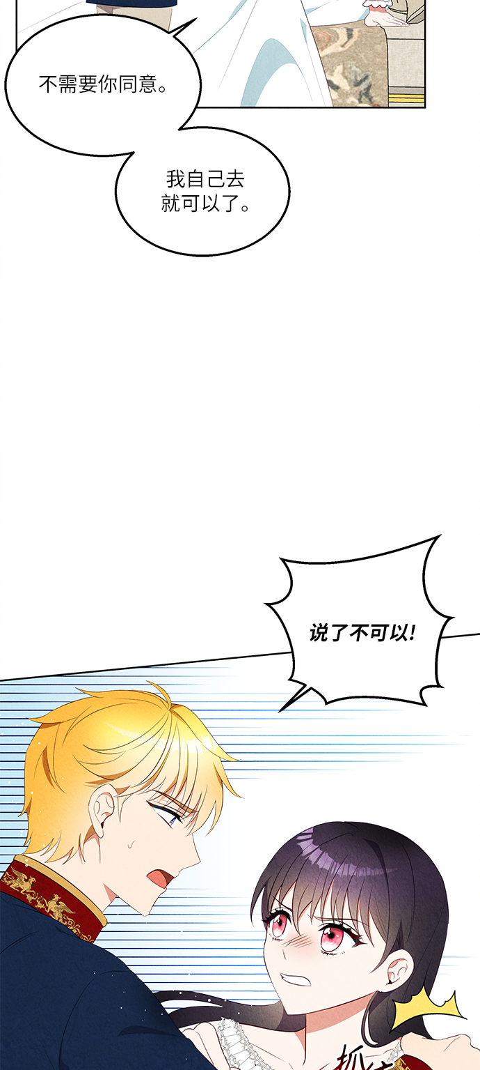 🍜异世界太子妃 第46话 第4页