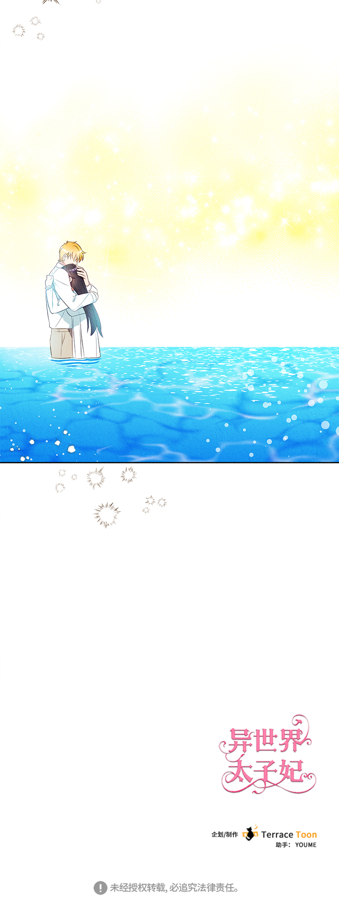 🍜异世界太子妃 第46话 第41页