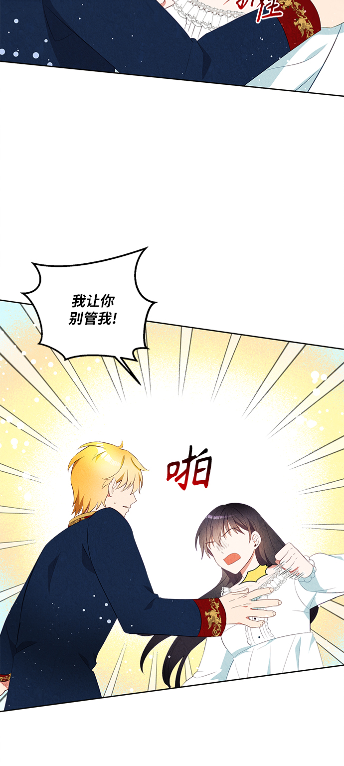 🍜异世界太子妃 第46话 第5页