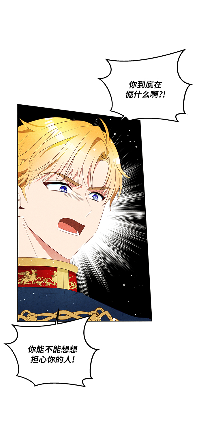 🍜异世界太子妃 第46话 第6页