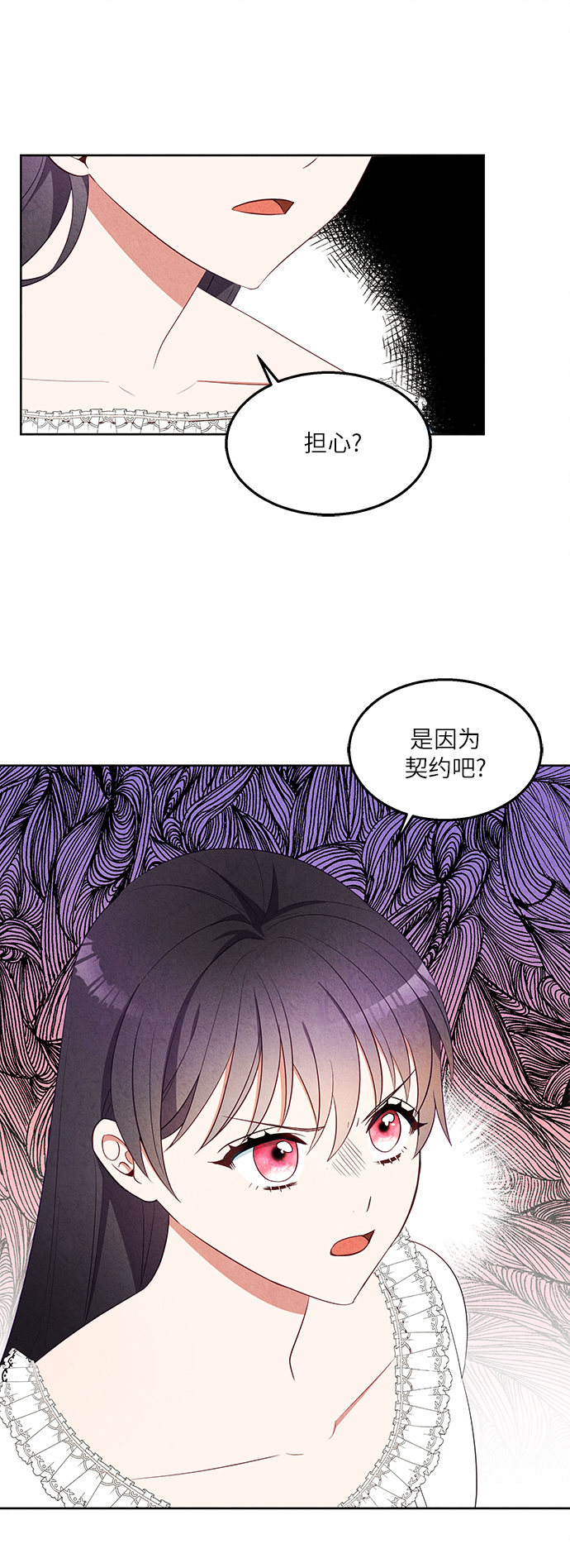 🍜异世界太子妃 第46话 第7页