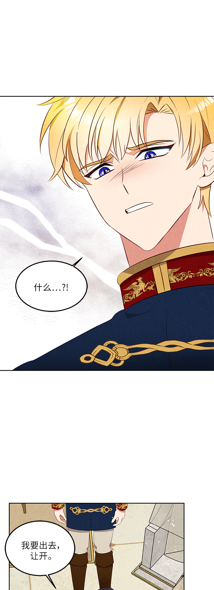 🍜异世界太子妃 第46话 第8页