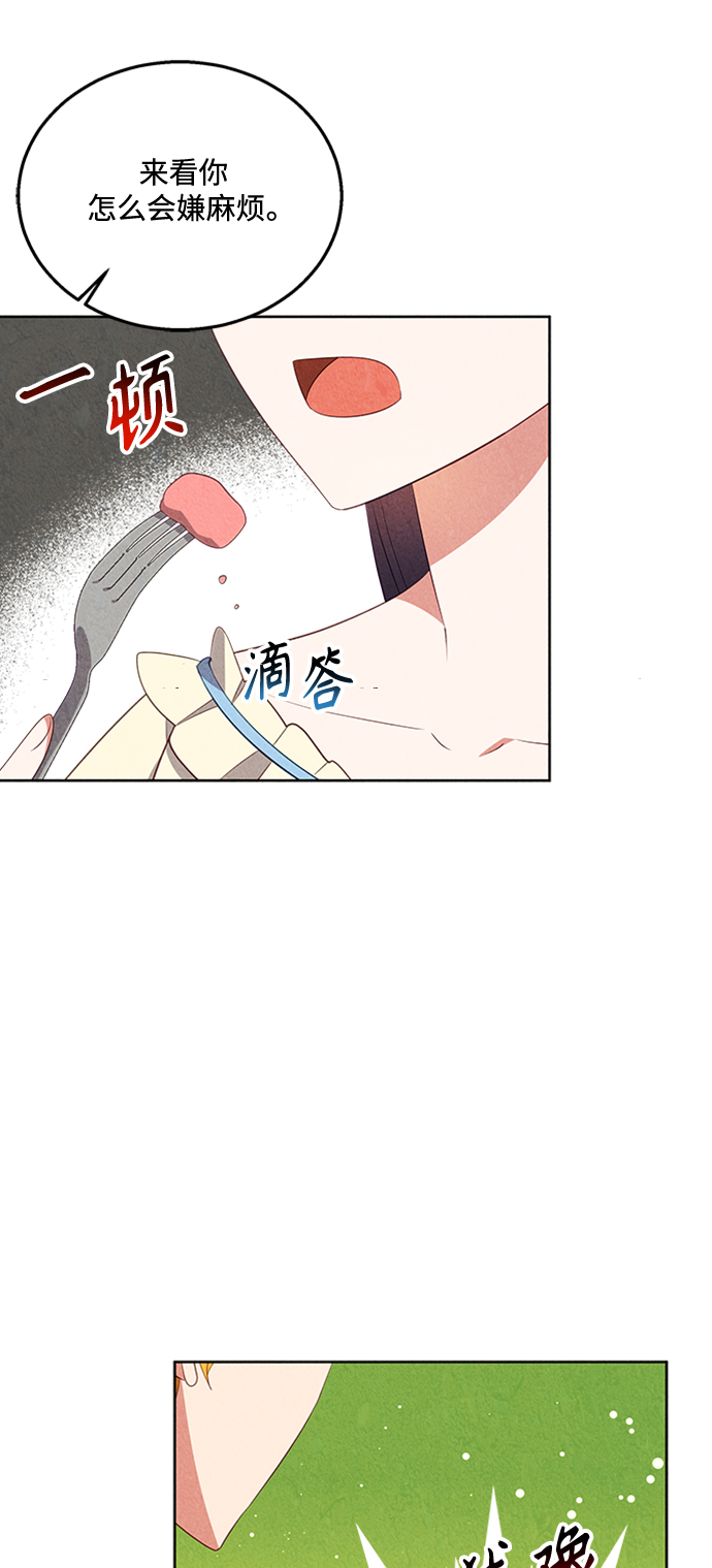 🍜异世界太子妃 第48话 第10页