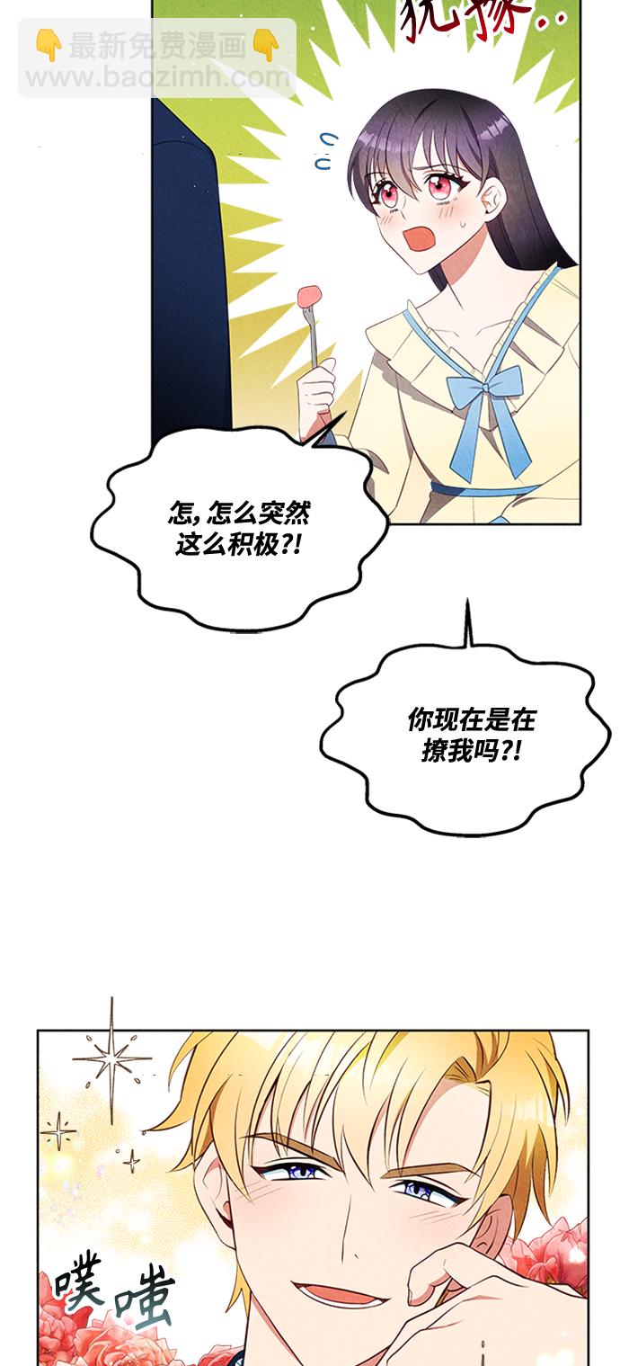 🍜异世界太子妃 第48话 第11页