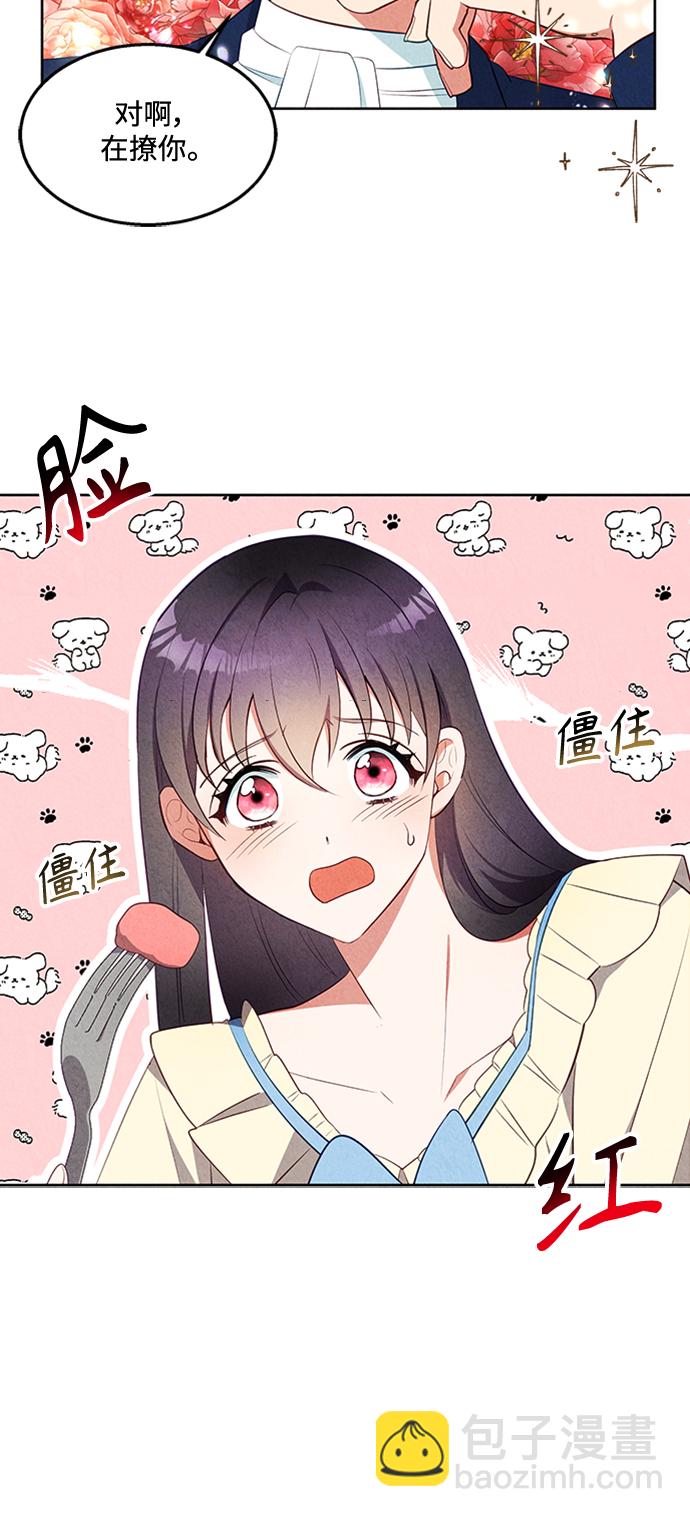 🍜异世界太子妃 第48话 第12页