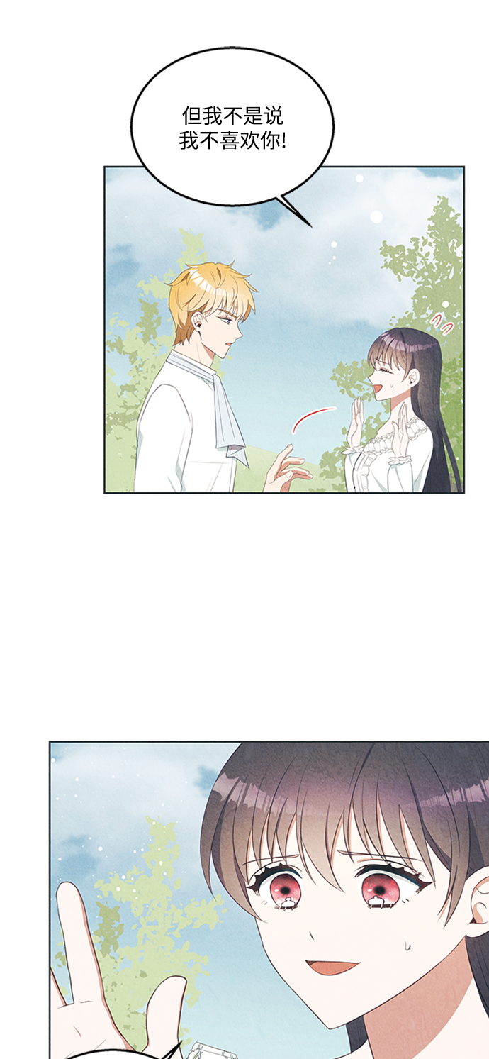 🍜异世界太子妃 第48话 第17页