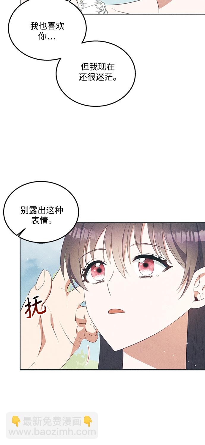 🍜异世界太子妃 第48话 第18页