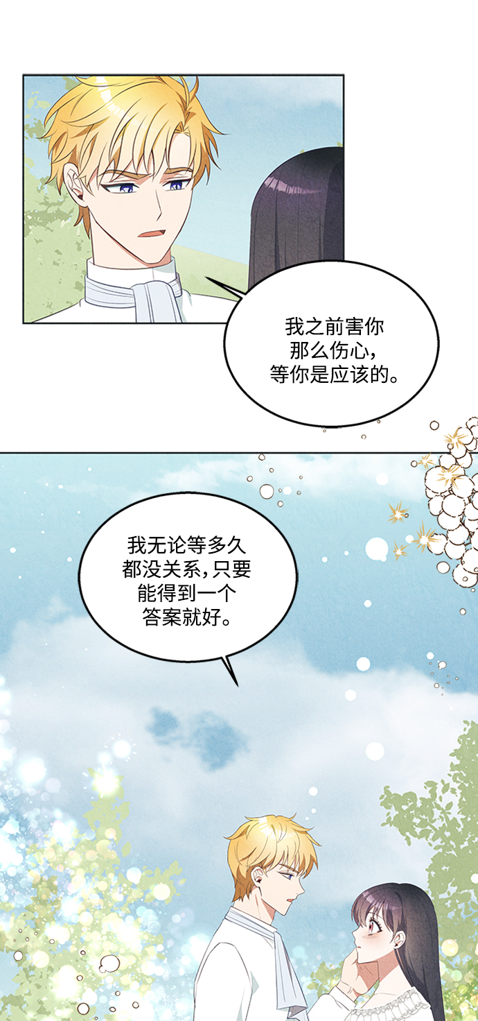 🍜异世界太子妃 第48话 第19页
