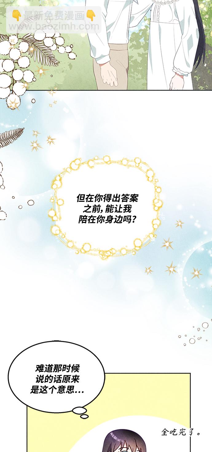 🍜异世界太子妃 第48话 第20页