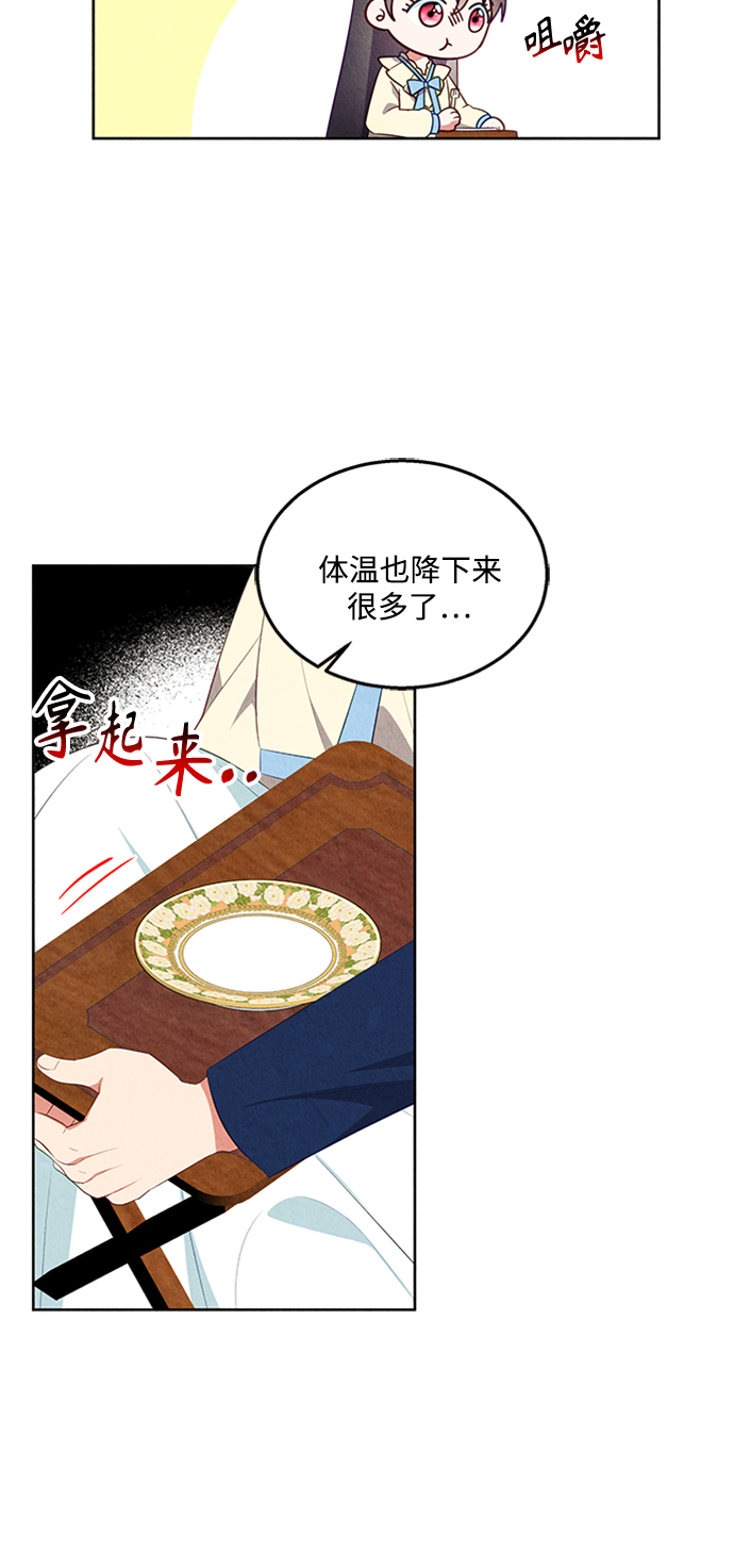 🍜异世界太子妃 第48话 第21页