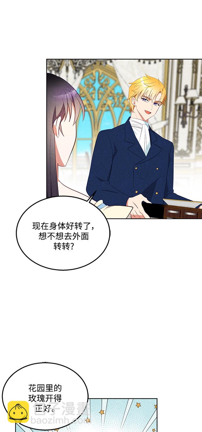 🍜异世界太子妃 第48话 第22页