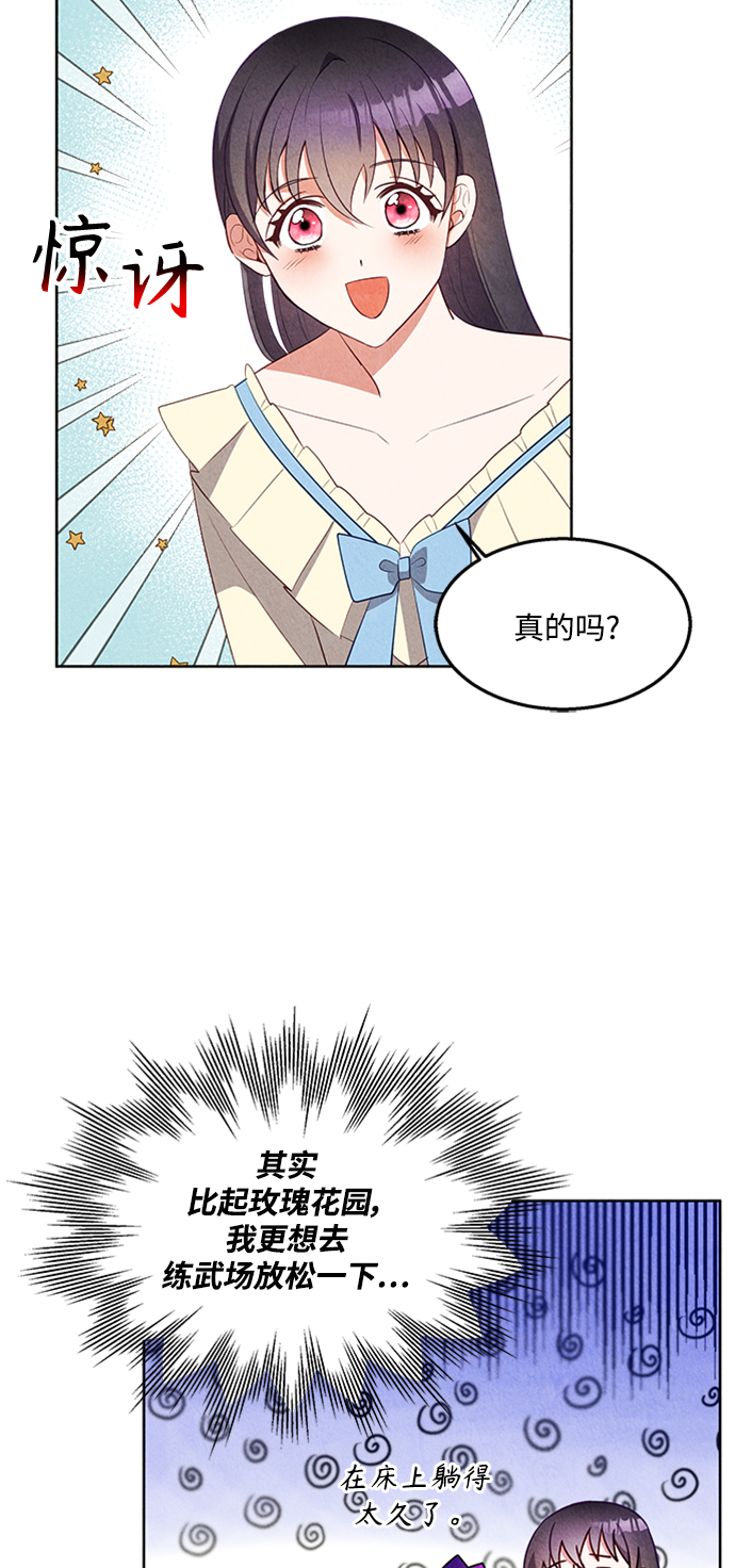 🍜异世界太子妃 第48话 第23页