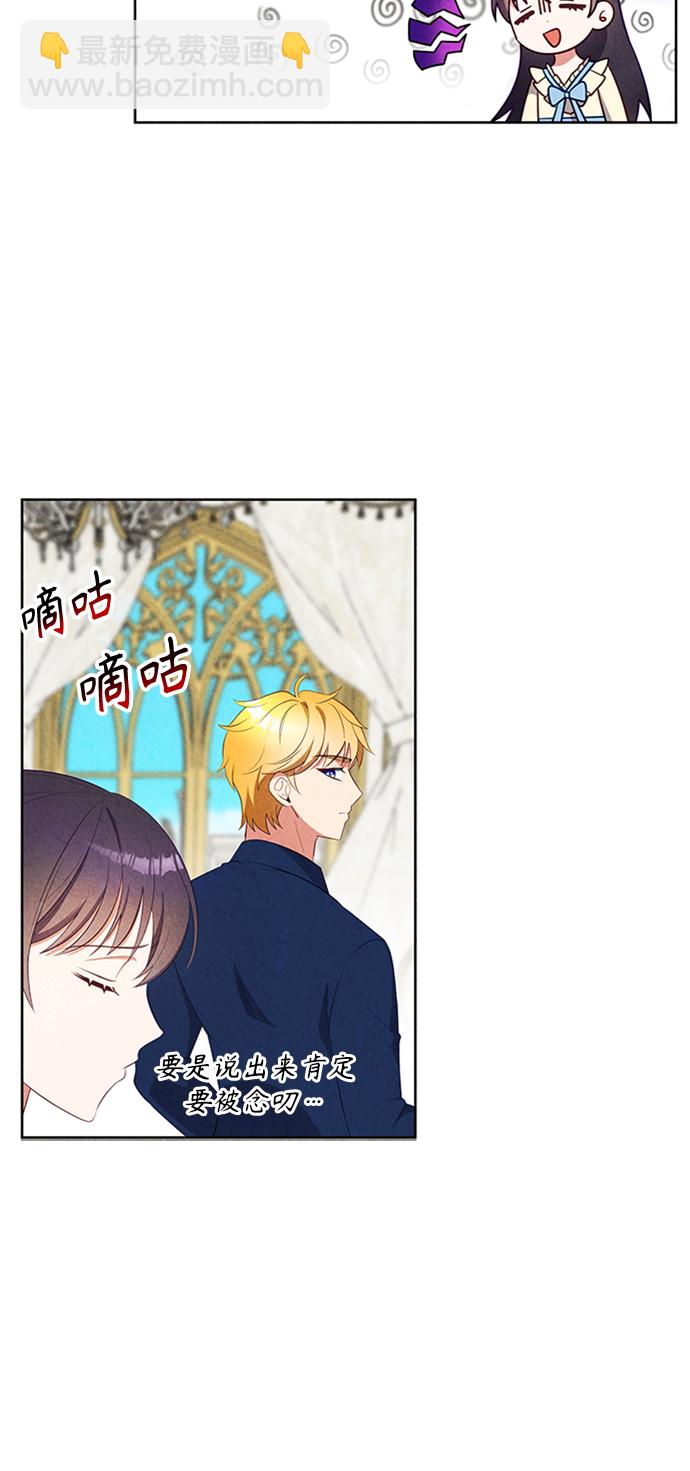 🍜异世界太子妃 第48话 第24页