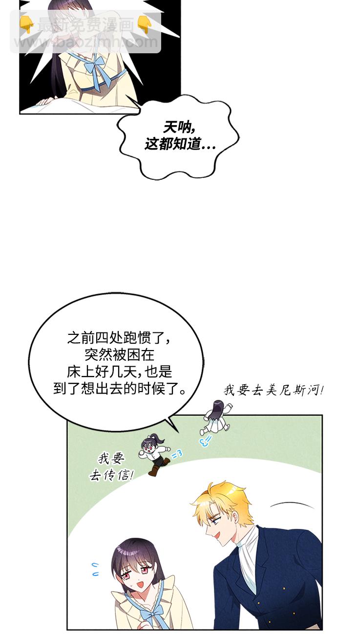 🍜异世界太子妃 第48话 第26页
