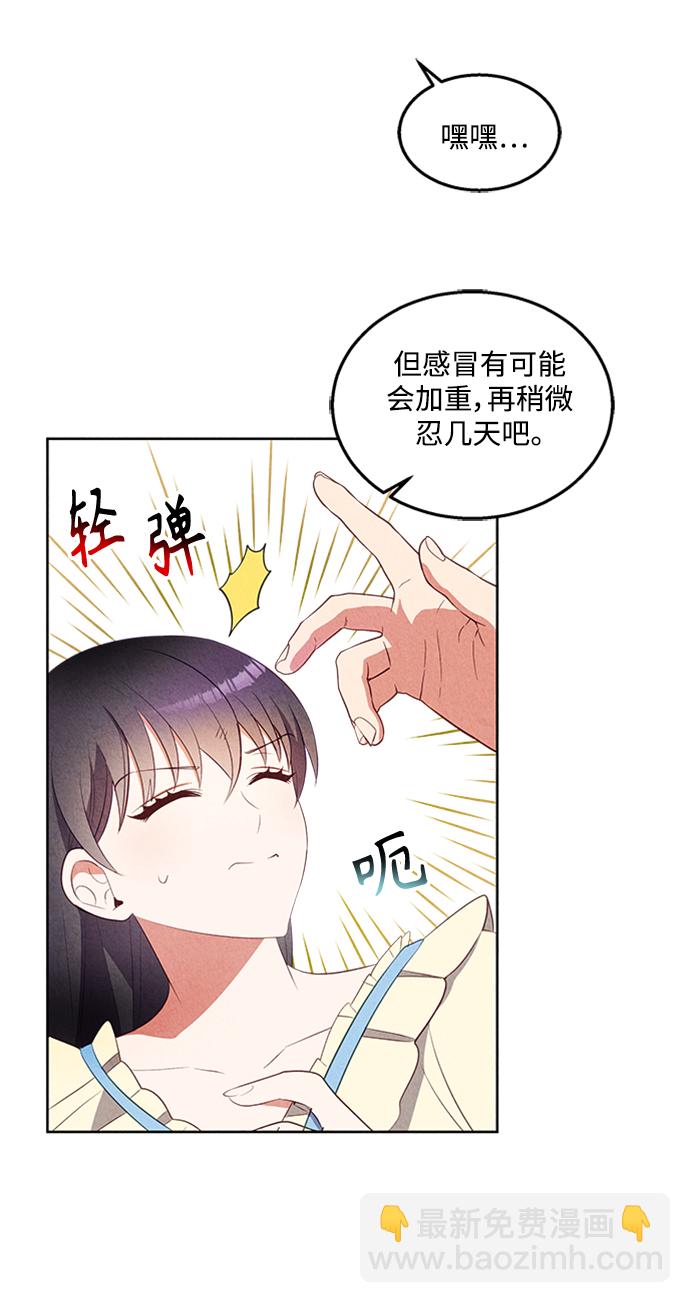 🍜异世界太子妃 第48话 第27页