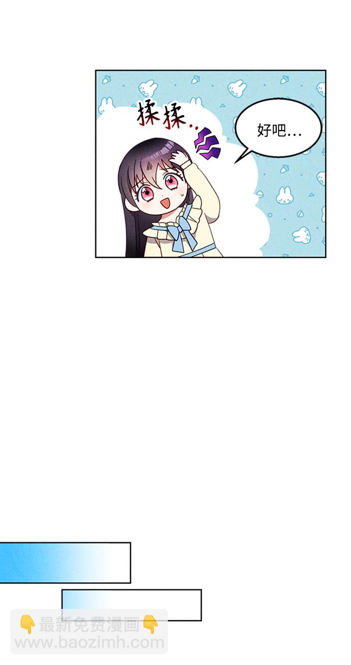 🍜异世界太子妃 第48话 第28页