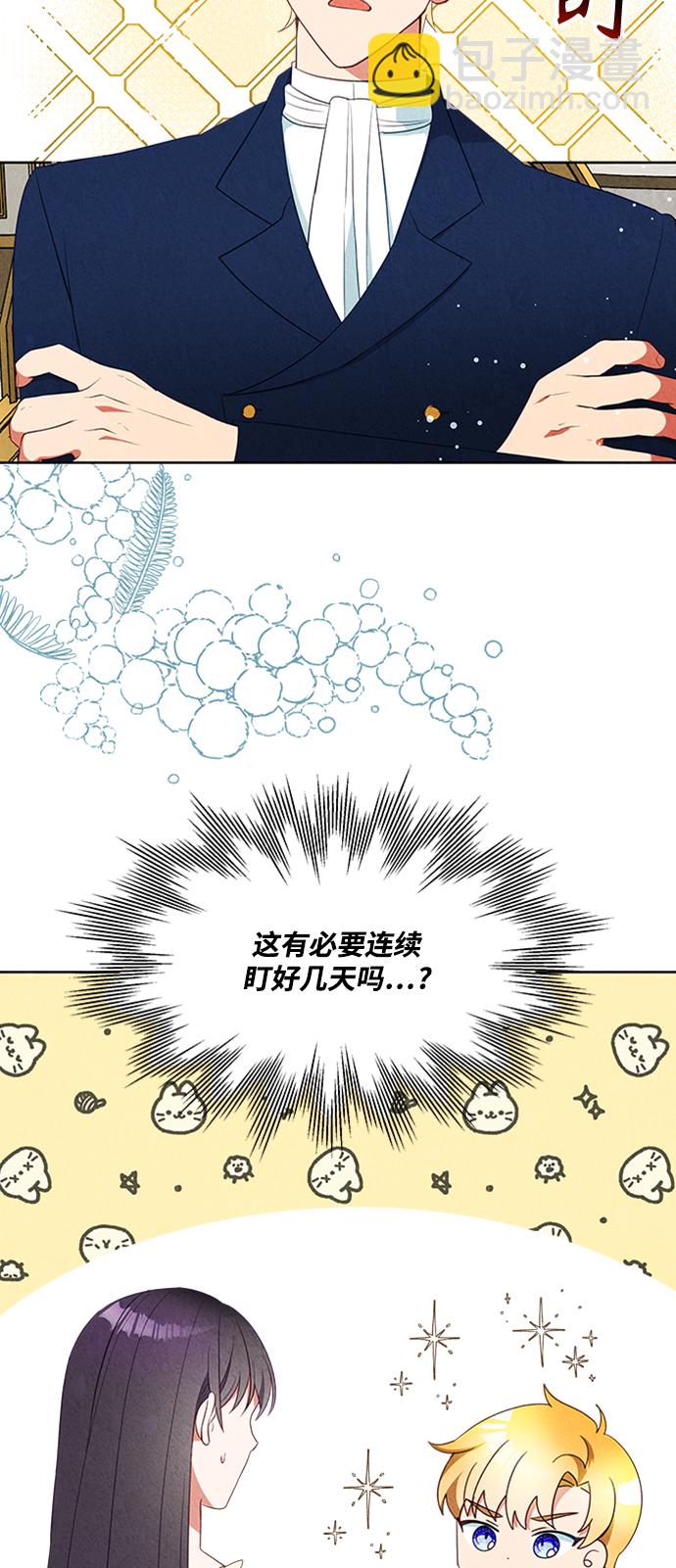 🍜异世界太子妃 第48话 第3页