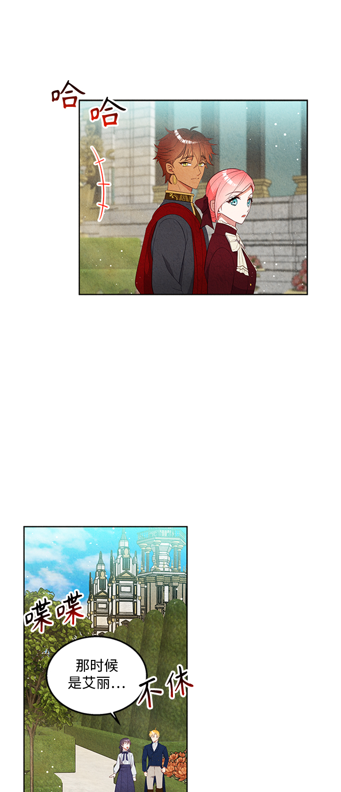 🍜异世界太子妃 第48话 第31页