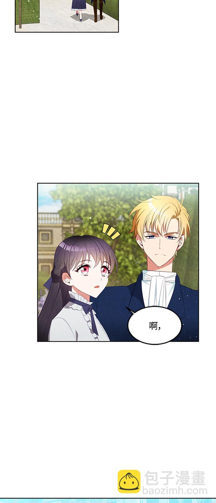 🍜异世界太子妃 第48话 第32页