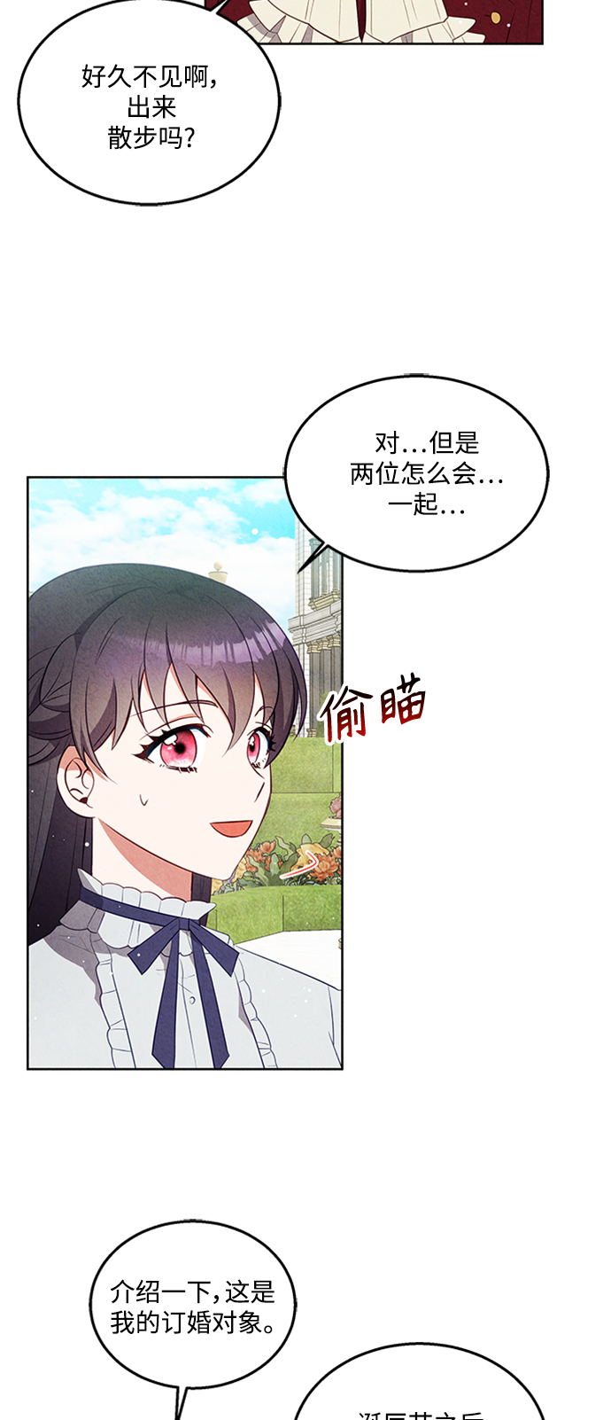 🍜异世界太子妃 第48话 第35页