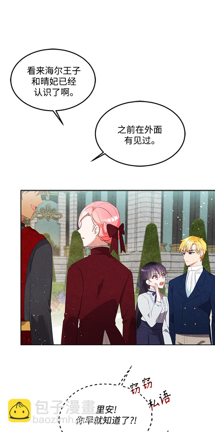 🍜异世界太子妃 第48话 第37页