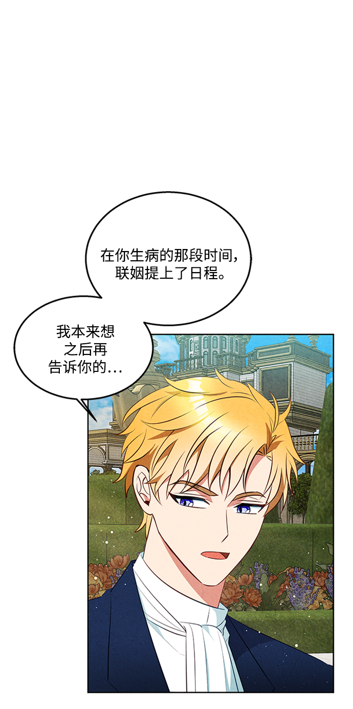 🍜异世界太子妃 第48话 第39页