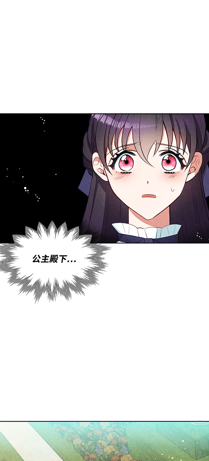 🍜异世界太子妃 第48话 第43页