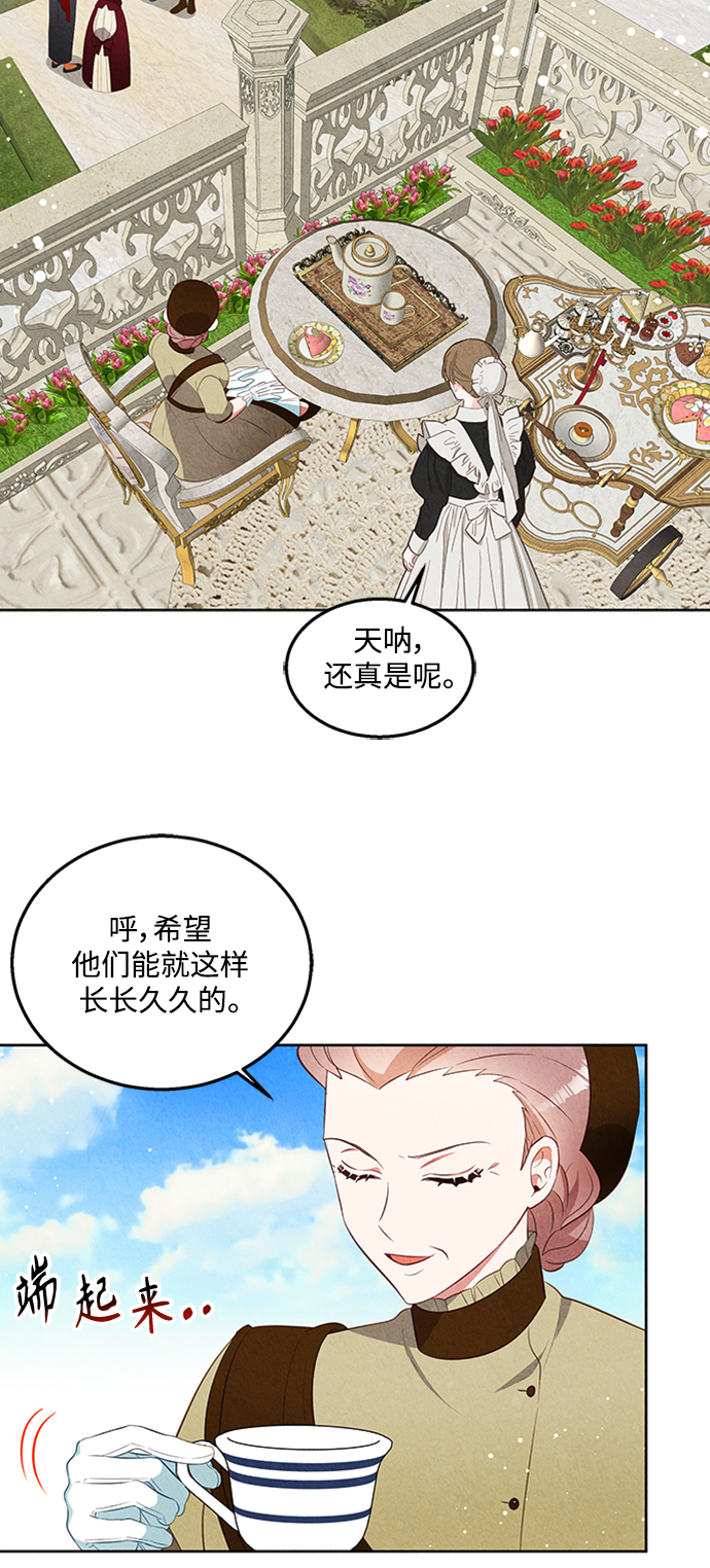 🍜异世界太子妃 第48话 第46页