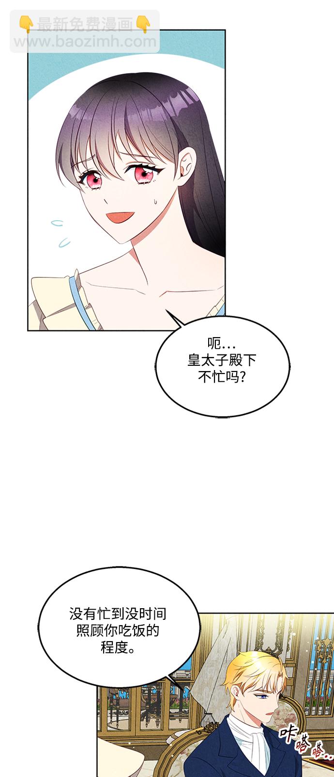 🍜异世界太子妃 第48话 第5页