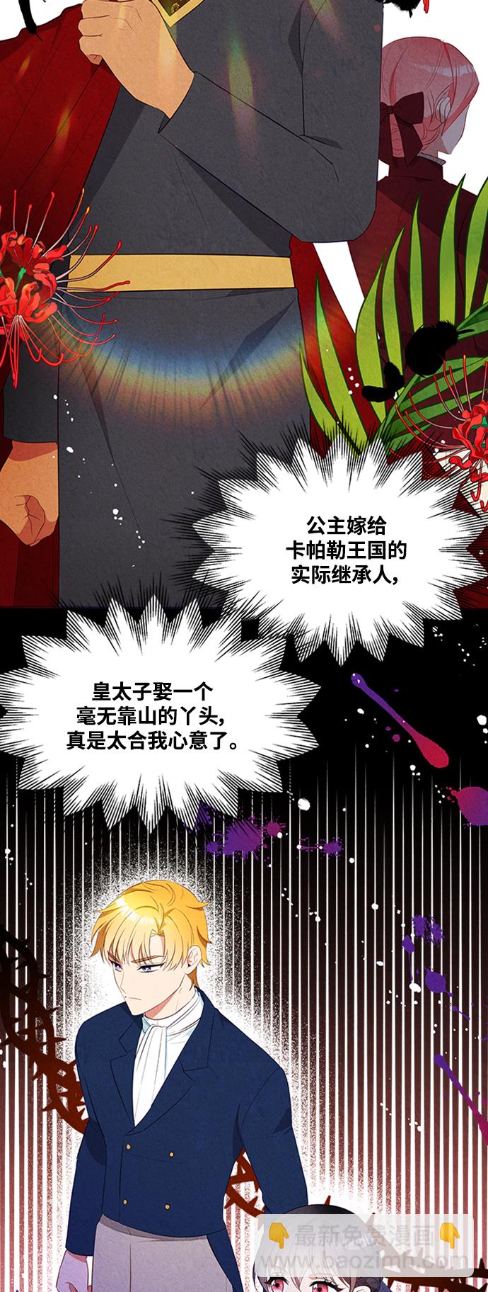 🍜异世界太子妃 第48话 第50页