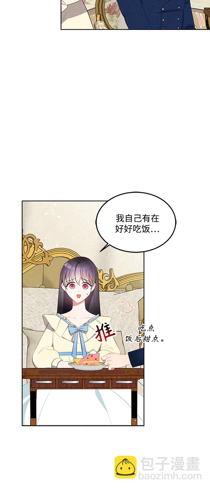 🍜异世界太子妃 第48话 第6页