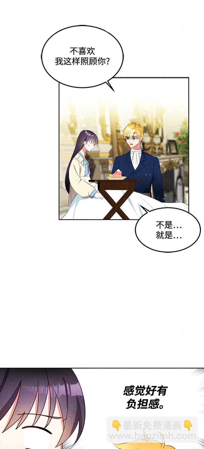 🍜异世界太子妃 第48话 第7页