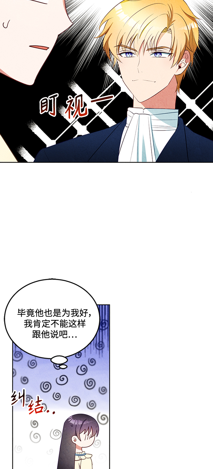 🍜异世界太子妃 第48话 第8页