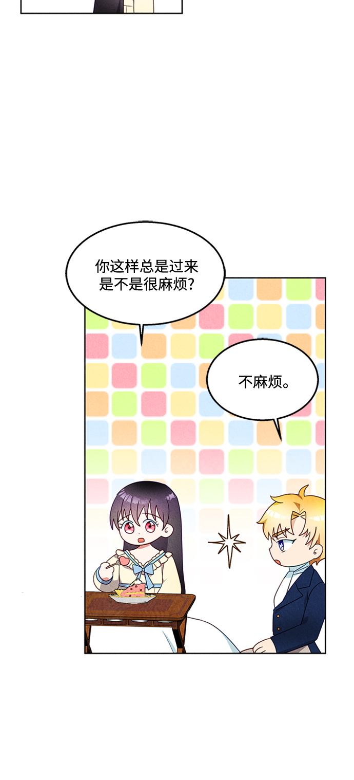 🍜异世界太子妃 第48话 第9页