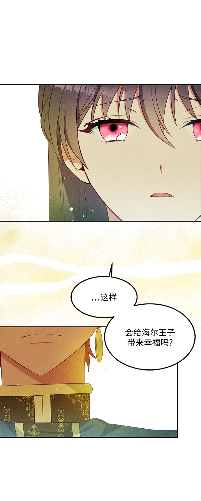 🍜异世界太子妃 第50话 第11页