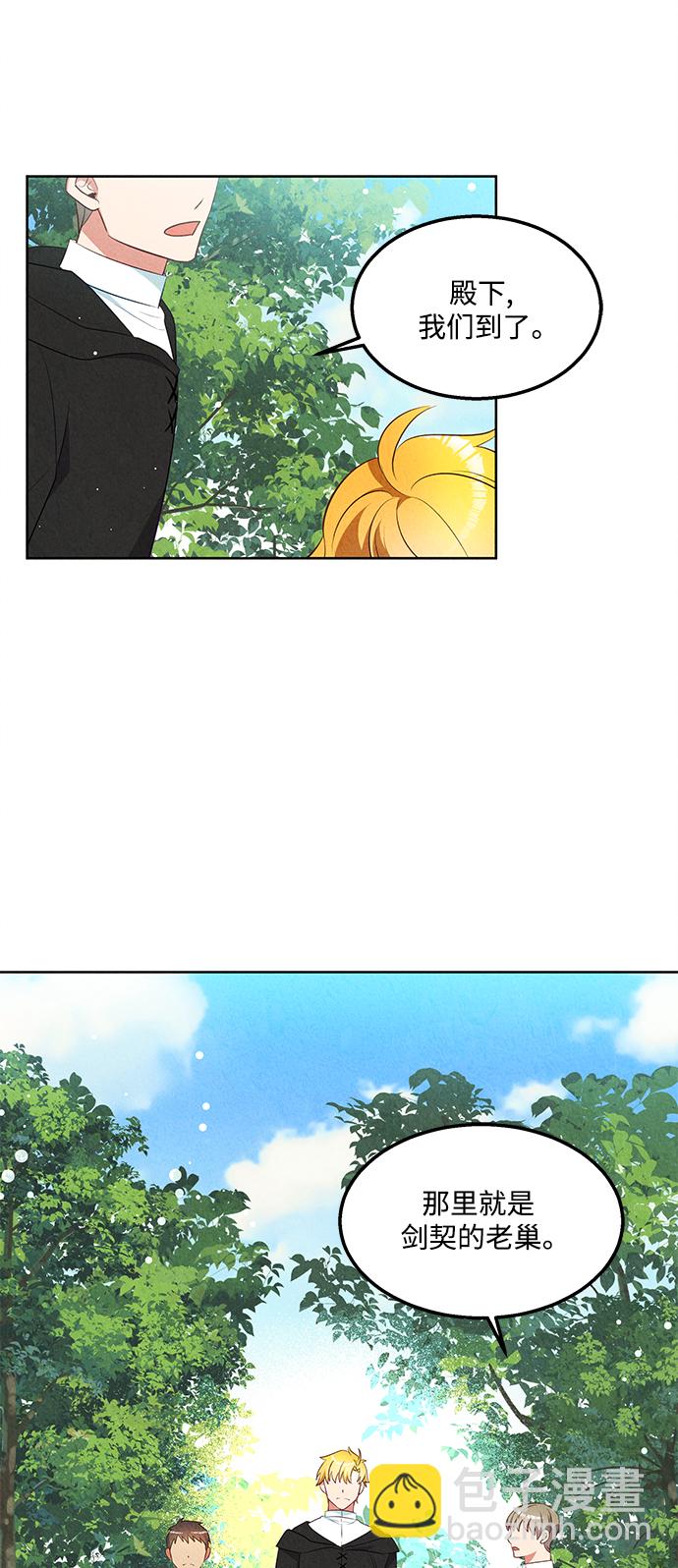 🍜异世界太子妃 第50话 第18页