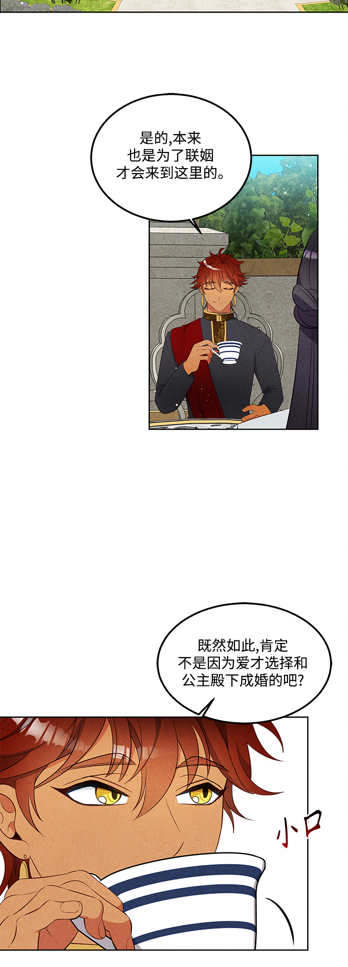 🍜异世界太子妃 第50话 第2页