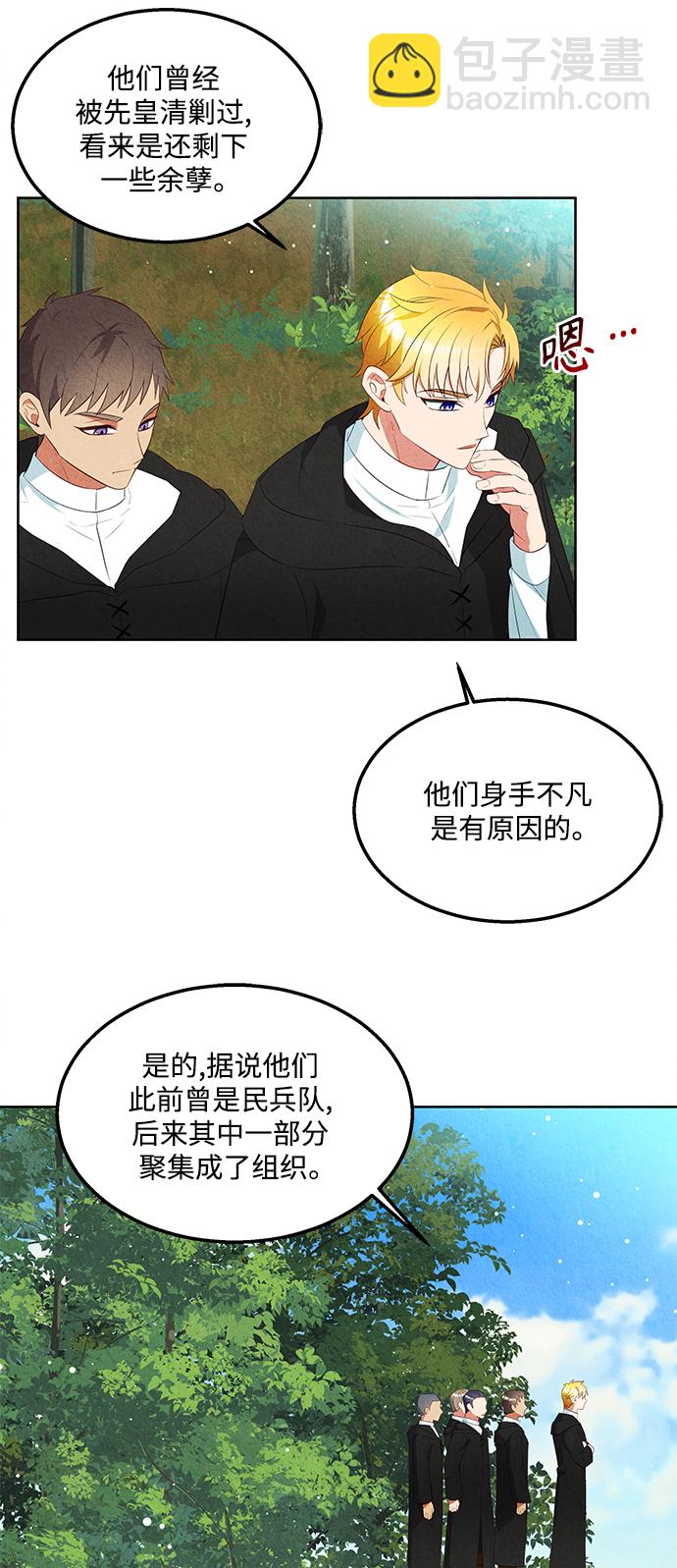 🍜异世界太子妃 第50话 第24页