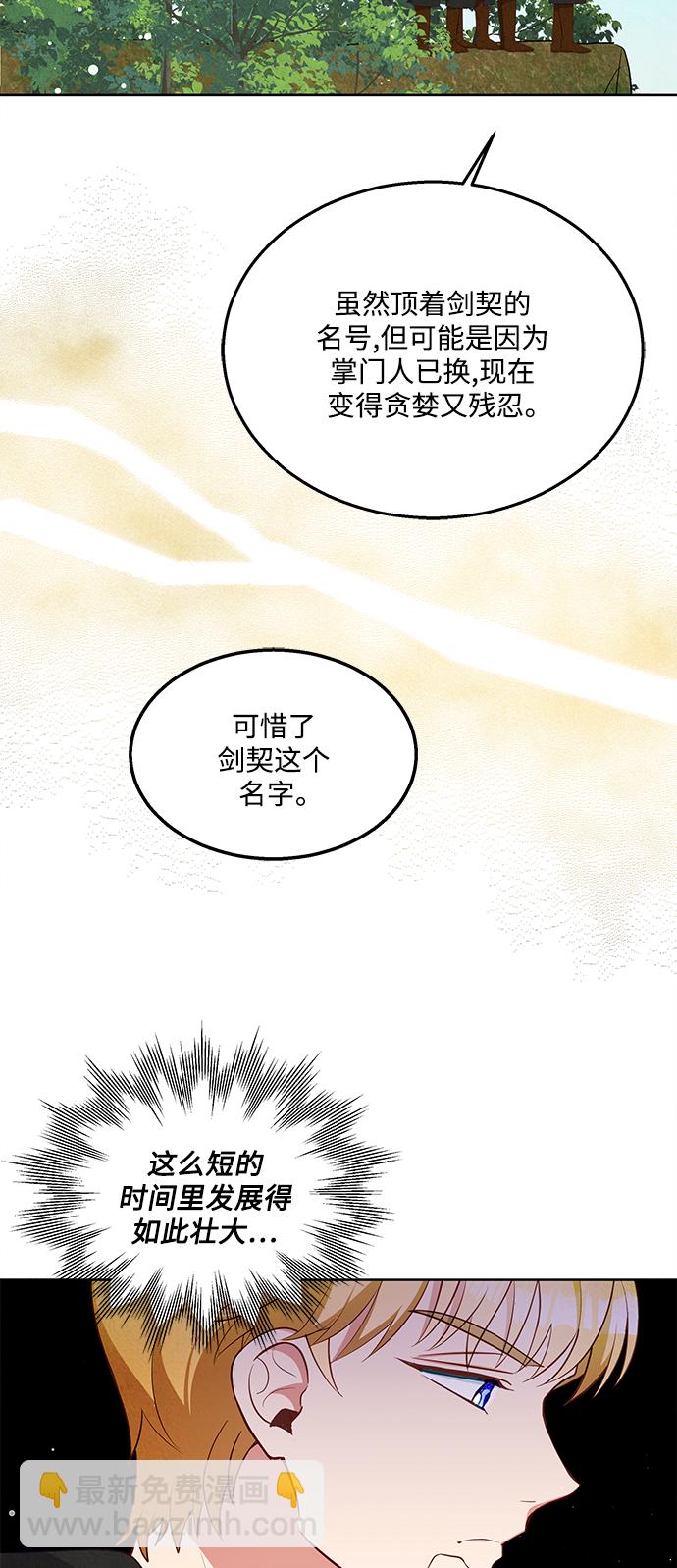 🍜异世界太子妃 第50话 第25页