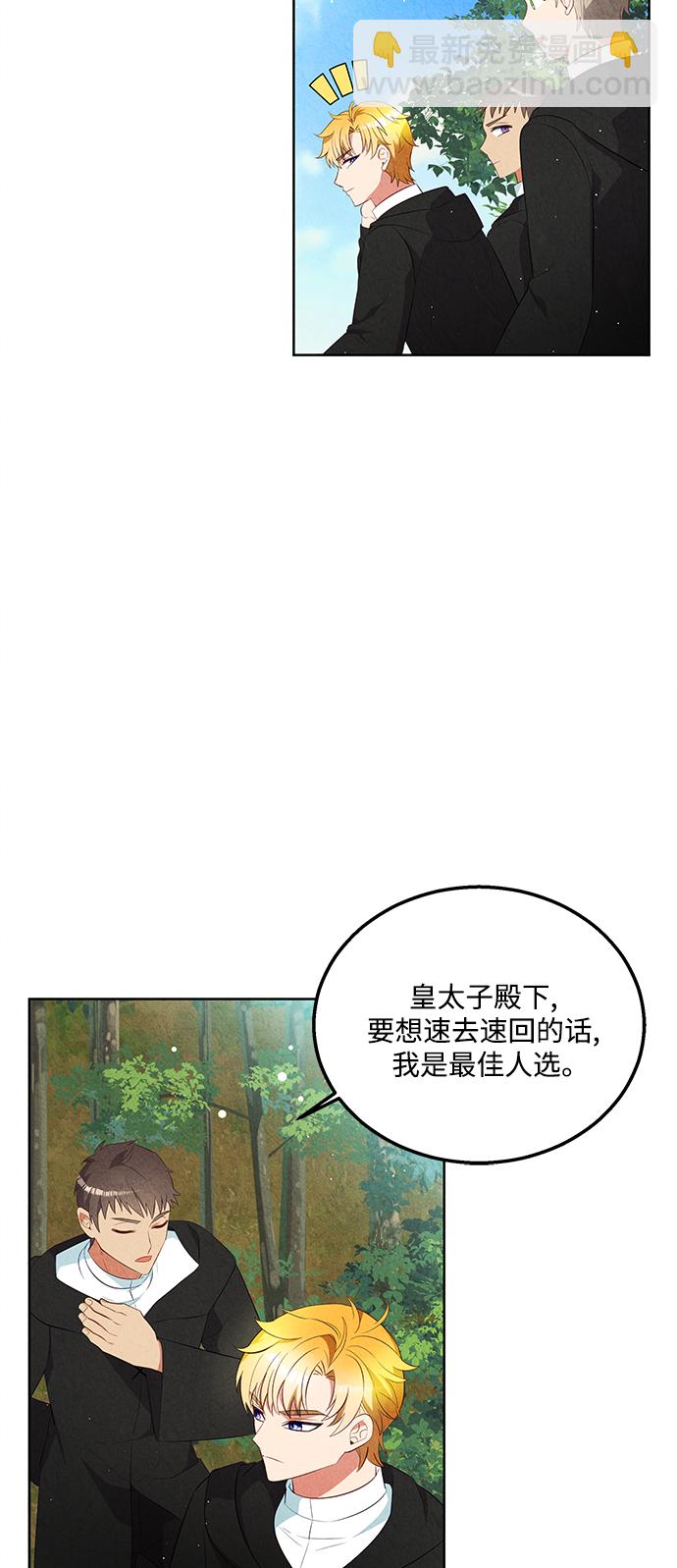 🍜异世界太子妃 第50话 第28页