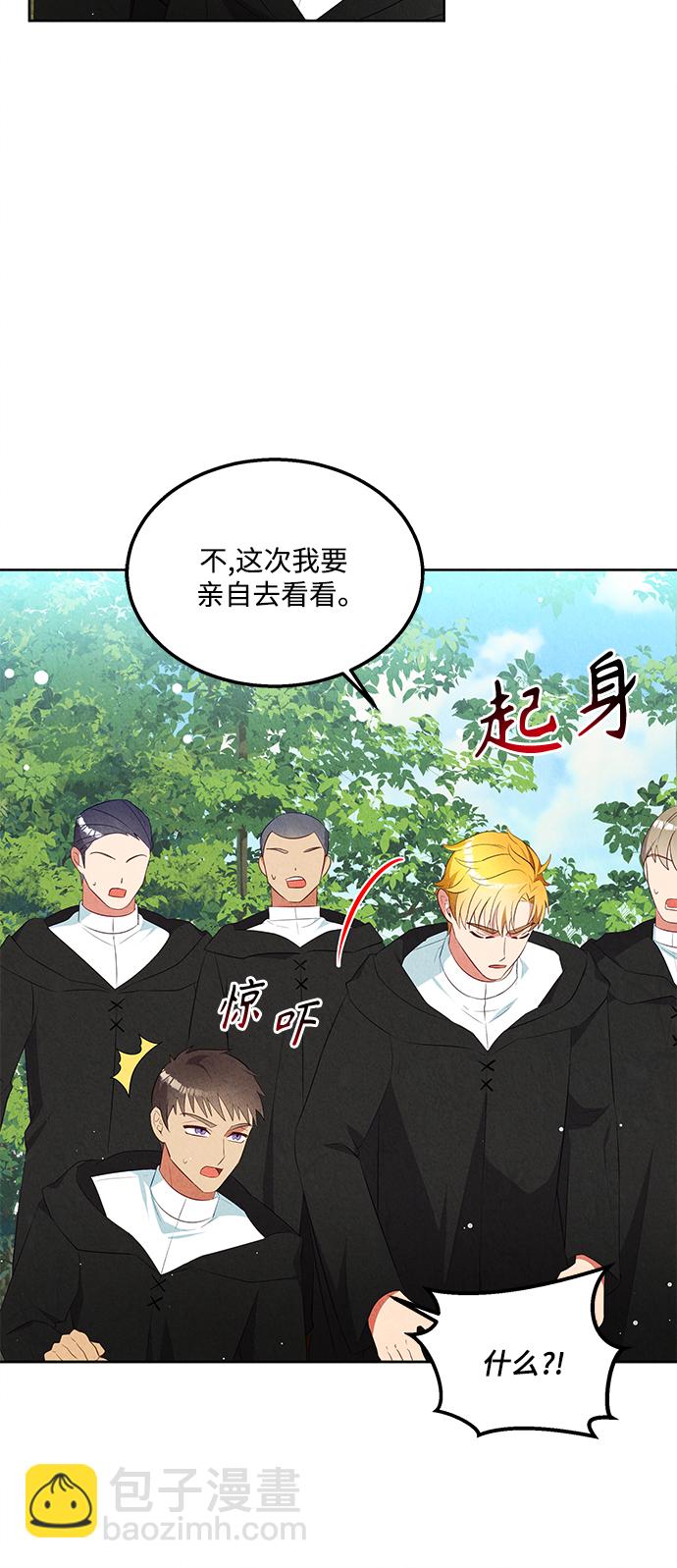 🍜异世界太子妃 第50话 第29页