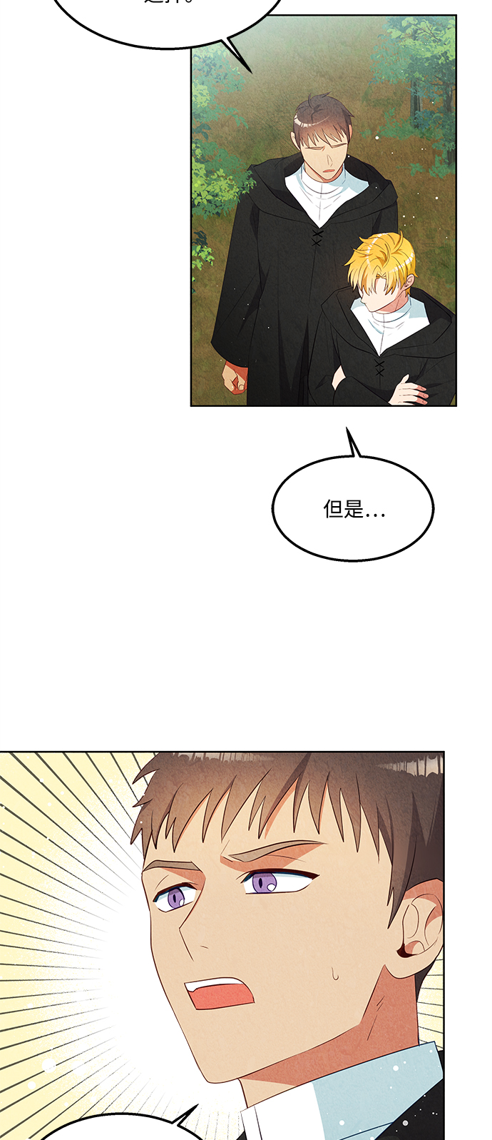 🍜异世界太子妃 第50话 第32页