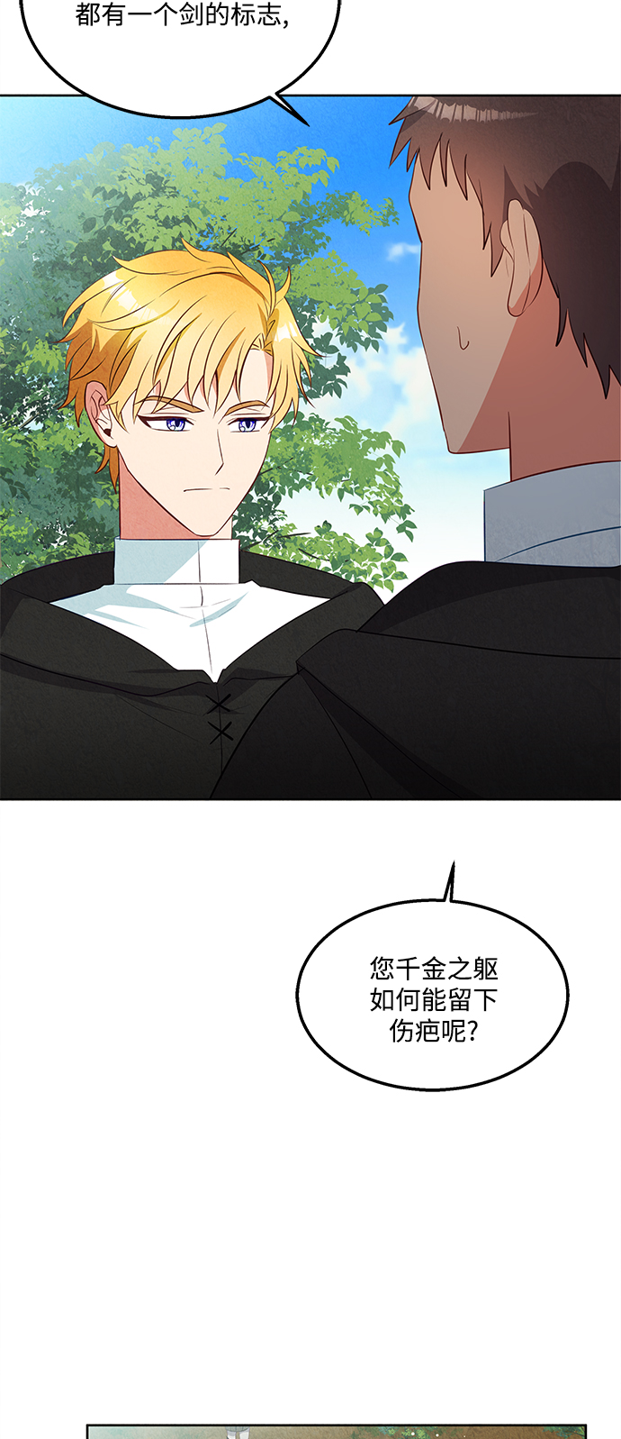 🍜异世界太子妃 第50话 第34页